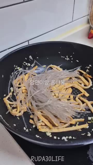 삶아둔 당면과 콩나물을 넣는다. — 어묵콩나물잡채 손민수하기