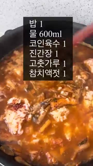 김치가 숨이 죽으면 밥, 물, 코인육수, 진간장, 고춧가루, 참치액… — 자취생이 만드는 김치치즈죽