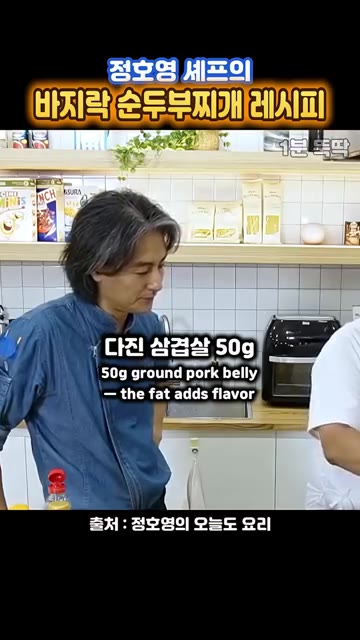 고춧가루 2큰술, 다진 마늘 1큰술을 넣고 함께 볶는다. — 정호영 셰프의 바지락 순두부찌개 레시피