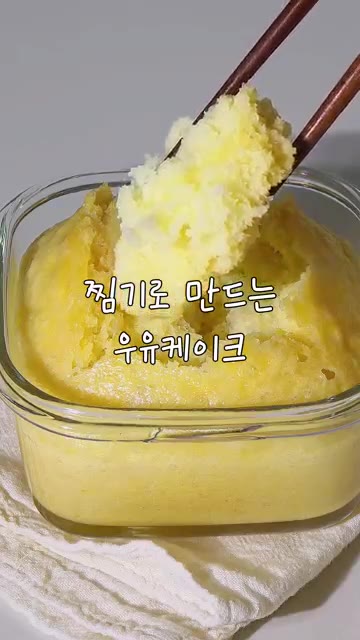 볼에 박력분, 설탕, 소금, 베이킹파우더를 넣고 섞어줍니다. 우유를… — 찜기로 만드는 우유 케이크