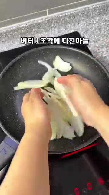 양파 1개를 채 썰어줍니다. 팬에 버터 1조각과 다진 마늘을 넣고… — 크림 파스타 만들기 (아이와 어른 모두 즐길 수 있는 한 끼 두 식단)