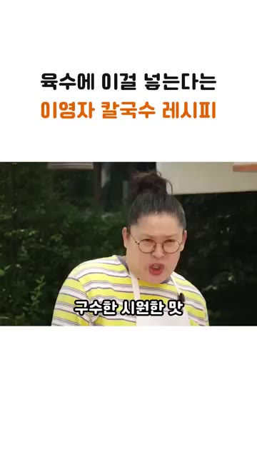 가마솥에 다시마, 파뿌리, 양파, 무, 마늘을 넣고 말린 딱새우를… — 육수에 이걸 넣는다는 이영자 칼국수 레시피