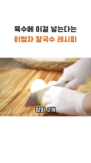 다시마는 10분만 끓인 후 건져냅니다. — 육수에 이걸 넣는다는 이영자 칼국수 레시피