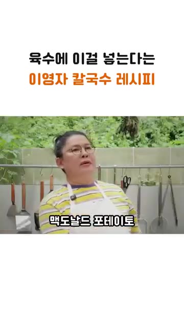 감자를 감자튀김 크기로 큼직하게 썰어 먼저 넣습니다. — 육수에 이걸 넣는다는 이영자 칼국수 레시피