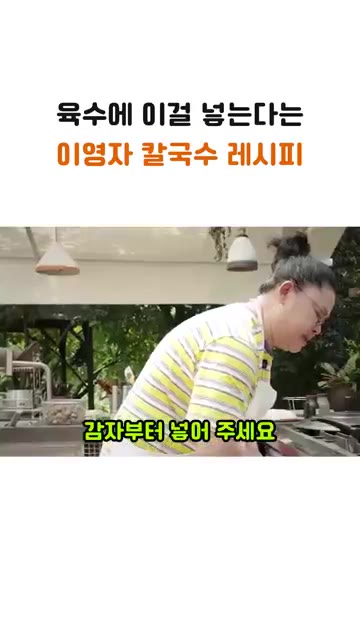 끓이는 동안 생기는 거품을 걷어냅니다. — 육수에 이걸 넣는다는 이영자 칼국수 레시피