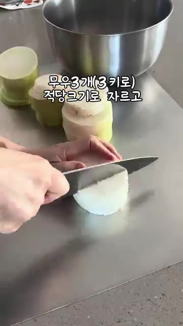 무 3개를 적당한 크기로 썰어 국간장 반컵, 설탕 2T를 넣고 1시… — 들깨순두부미역국 깍두기와 한그릇 뚝딱