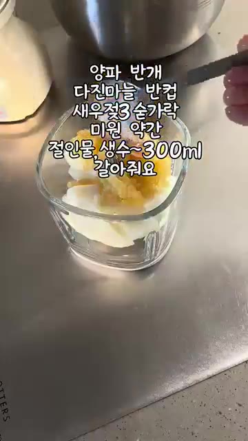 양파 반개, 다진마늘 반컵, 새우젓 3숟가락, 미원 약간, 절인물… — 들깨순두부미역국 깍두기와 한그릇 뚝딱