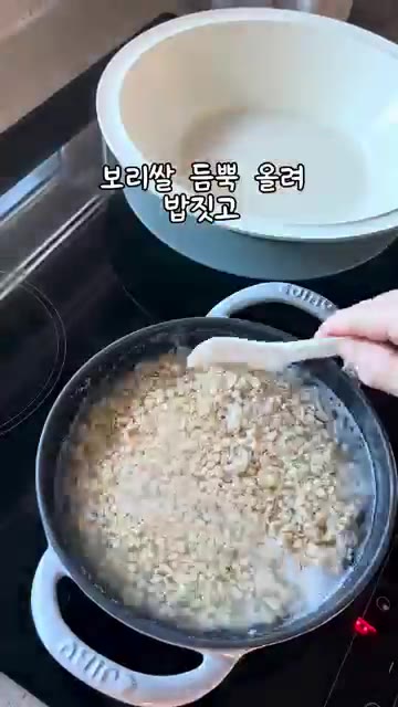 냄비에 보리쌀을 듬뿍 넣고 밥을 짓습니다. — 들깨순두부미역국 깍두기와 한그릇 뚝딱