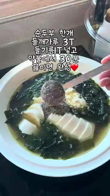 미역이 끓으면 올리브유 0.5T, 국간장 2T, 치킨스톡 1T, 다… — 들깨순두부미역국 깍두기와 한그릇 뚝딱