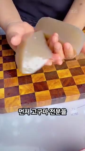 큰 내열 그릇에 고구마 전분 한 공기를 담고, 같은 양의 찬물 한… — 도토리묵보다 훨씬 쫀득하고 맛있어요. 밥공기로 만드는 탱글탱글 고구마묵 만들기