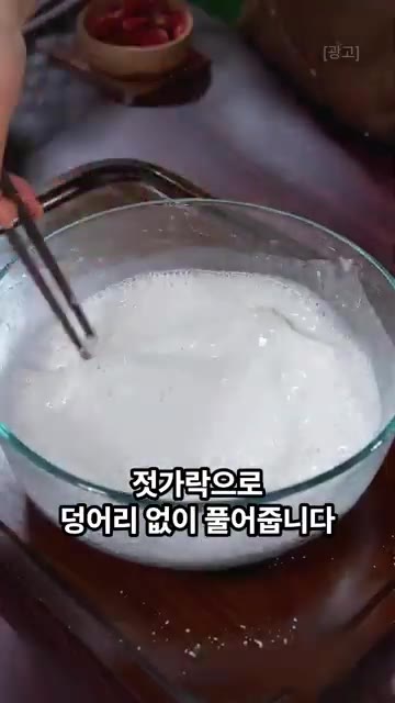 물 세 공기를 팔팔 끓인 뒤, 전분물에 조금씩 부으면서 덩어리가 생… — 도토리묵보다 훨씬 쫀득하고 맛있어요. 밥공기로 만드는 탱글탱글 고구마묵 만들기