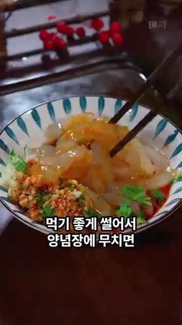 먹기 좋게 썰어 양념장에 무쳐주면 탱글한 식감과 은은한 고구마 맛이… — 도토리묵보다 훨씬 쫀득하고 맛있어요. 밥공기로 만드는 탱글탱글 고구마묵 만들기