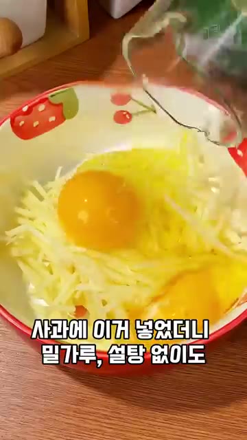 사과를 채 썰어 볼에 담고 계란 2개와 오트밀, 우유를 넣어 잘 섞… — 사과 오트밀 케이크 레시피