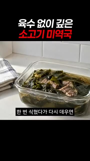 남은 물을 붓고 약불에서 25분간 푹 끓여주세요. — 육수 없이 끓인 소고기 미역국