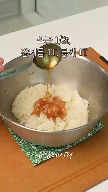 다른 볼에 밥 1.5공기와 소금 1/2작은술, 참기름 1큰술, 통깨… — 햄, 단무지 없이도 맛있는 건강 김밥