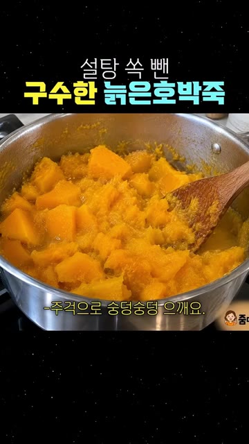손질한 호박에 물을 붓고 부드럽게 푹 삶아줍니다. — 설탕 쏙 뺀 구수한 늙은호박죽