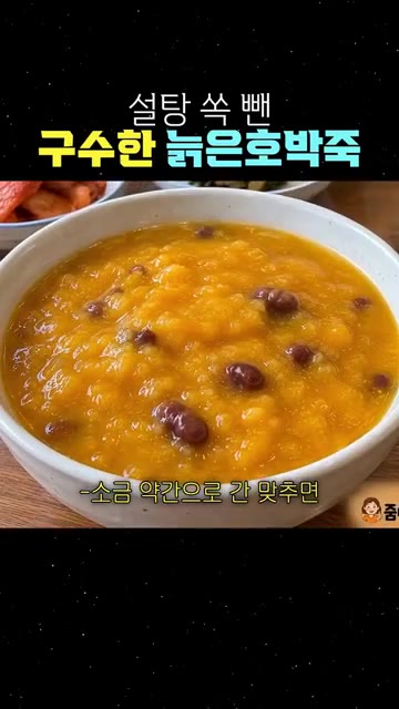 찬물에 갠 찹쌀가루를 넣어 걸쭉하게 농도를 맞춰줍니다. — 설탕 쏙 뺀 구수한 늙은호박죽