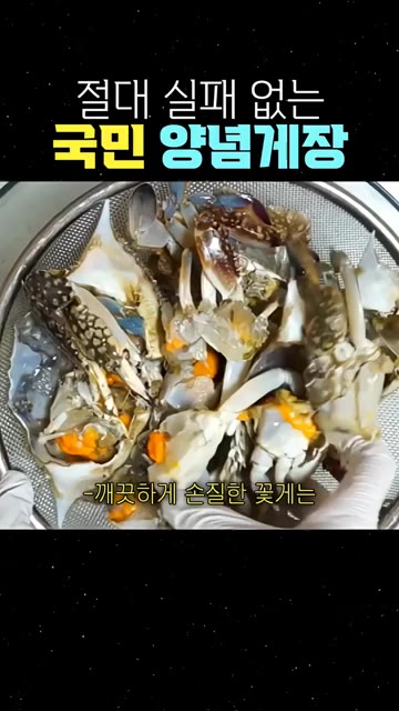 깨끗하게 손질한 꽃게에 소금을 솔솔 뿌려 냉장고에 30분간 절여줍니다. — 절대 실패 없는 국민 양념게장