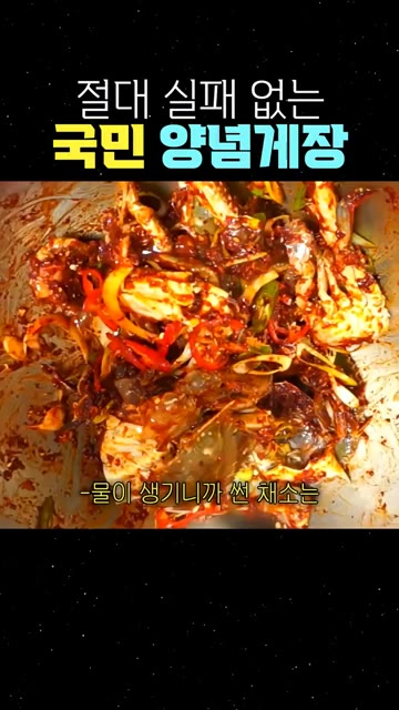물이 생기는 것을 방지하기 위해 썬 채소는 반드시 마지막에 넣어줍니다. — 절대 실패 없는 국민 양념게장