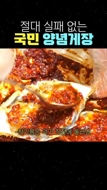 참기름은 먹기 직전에 둘러줍니다. — 절대 실패 없는 국민 양념게장