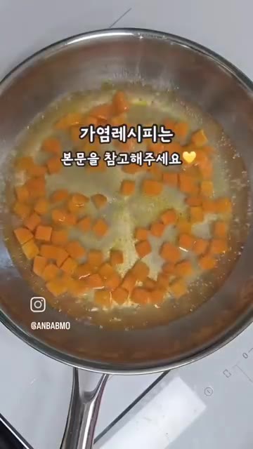 당근이 어느 정도 익으면 물 80ml와 저염 배도라지즙 20ml를… — 한입 쏙쏙 달콤한 영양간식! 당근맛탕