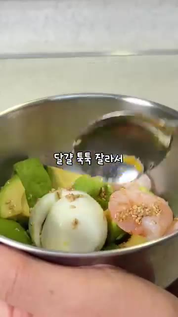 드레싱을 재료 위에 붓고 계란을 으깨듯 섞어줍니다. — 13kg 감량 다이어터의 매주 먹는 아보카도 새우 샐러드