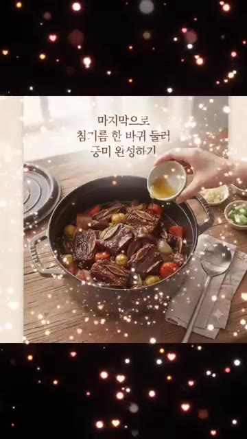 냄비에 데친 소갈비를 넣고 완성된 양념을 부어준다. 센 불에서 끓이… — 정석 소갈비찜: 야들야들한 고기와 깊은 맛의 비결 4단계로 완성하는 명품 가성비