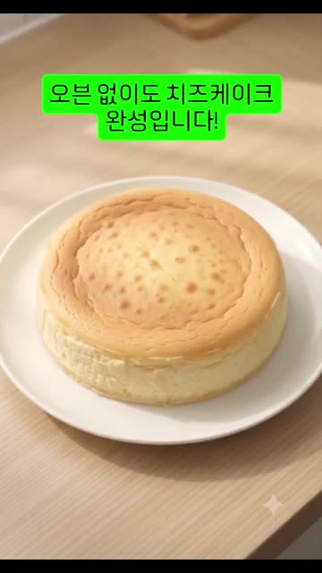 충분히 식힌 후 잘라주면 오븐 없이도 맛있는 치즈케이크 완성입니다. — 밥솥으로 치즈케이크가 된다고?🍰 초간단 밥솥레시피