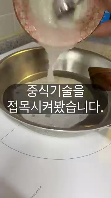 채 썬 고구마를 기름에 튀겨줍니다. — 이모나리 고구마 캔디에 중식 빠스 기술을 접목시켜봤습니다.