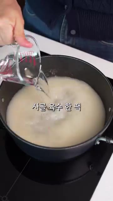 냄비에 사골 육수 1팩과 물 1컵, 국간장 1T, 소금 0.3T를… — 애들도 먹고 반한 삼겹살 배추말이 전골 레시피