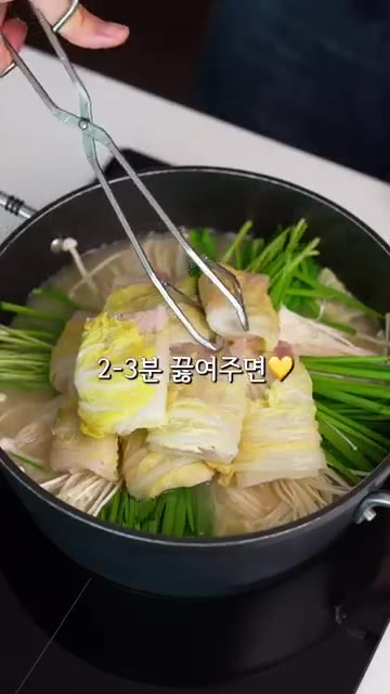 2~3분 더 끓여주면 완성이다. — 애들도 먹고 반한 삼겹살 배추말이 전골 레시피