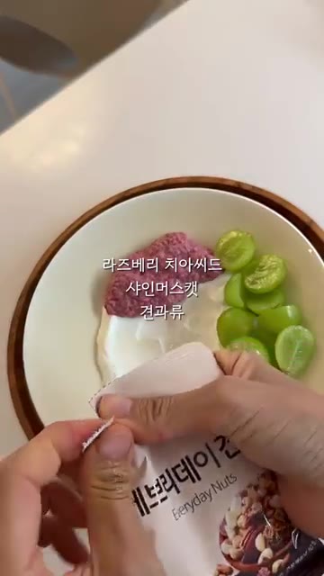 요거트 위에 으깬 라즈베리, 포도, 견과류를 올린다. — 초딩 아침일기: 치아씨드 라즈베리 요거트 크래커