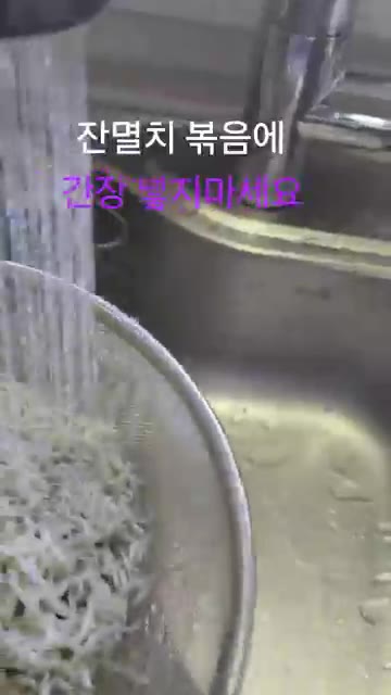 잔멸치볶음에 간장 한 스푼 넣으시면 평생 마른반찬을 만들어 파는 사… — 잔멸치볶음 간장 넣지마세요