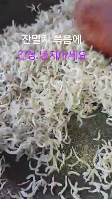 이것부터 1스푼 넣고 골고루 코팅하면 바삭하게 볶아. — 잔멸치볶음 간장 넣지마세요