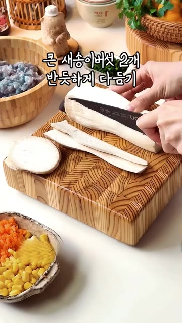 큰 새송이버섯 2개의 끝과 옆면을 잘라 반듯하게 다듬은 후, 길이… — 새우 새송이 꼬치: 단면이 예술!