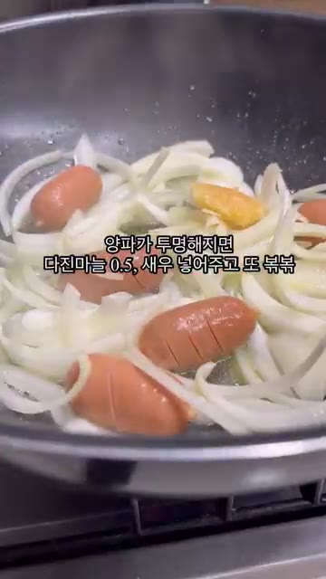 양파가 투명해지면 새우와 다진 마늘 0.5큰술을 넣고 함께 볶는다. — 꾸덕 크림 카레 우동