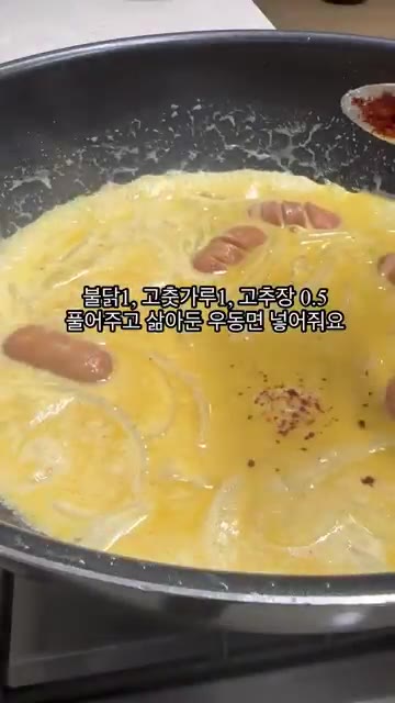 불닭 소스 1큰술, 고춧가루 1큰술, 고추장 0.5큰술을 추가하고… — 꾸덕 크림 카레 우동