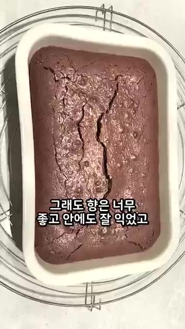 오랜만에 만들어서 크랙이 좀 갔지만, 향이 좋고 안에도 잘 익었으며… — 20년 전 블로그 레시피로 100번 구운 브라우니