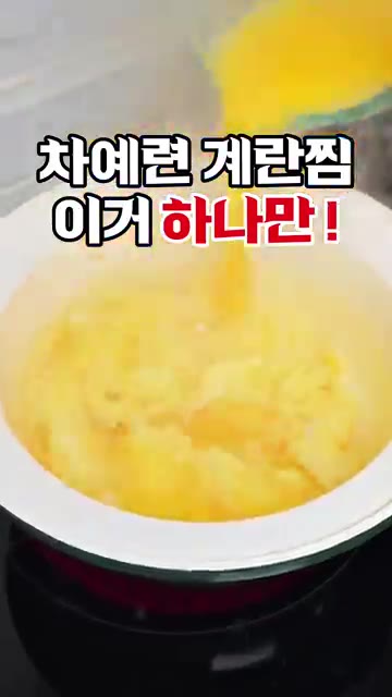 차예련 계란찜 레시피를 소개합니다. 계란 7개를 준비해주세요. — 차예련 계란찜 레시피