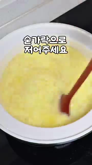 끓는 물에 계란물을 붓고 숟가락으로 저어주세요. — 차예련 계란찜 레시피