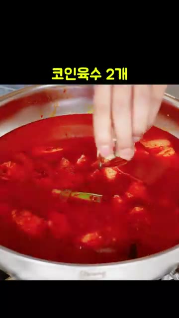 물 1.2리터와 코인육수 2개를 넣고 센 불로 끓입니다. 물이 끓어… — 광주에서 줄 서서 먹는 애호박국밥