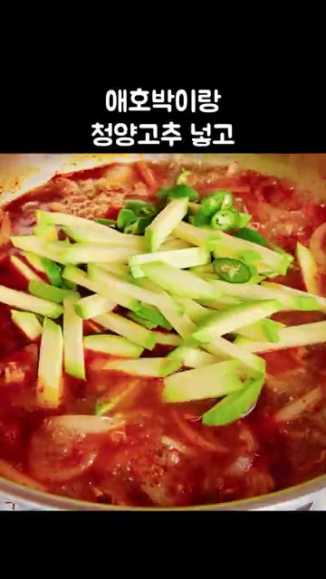 애호박과 청양고추를 넣고 후춧가루를 뿌린 뒤, 간을 보고 소금으로… — 광주에서 줄 서서 먹는 애호박국밥
