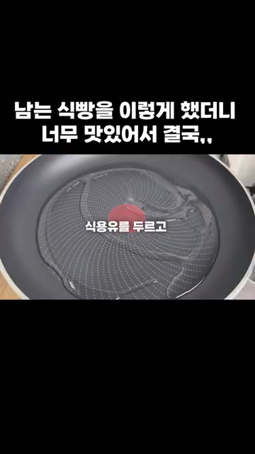 팬에 식용유를 두릅니다. — 남는 식빵을 이렇게 했더니 너무 맛있어서 결국,,