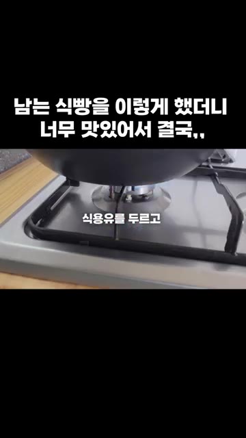 팬에 식용유를 두르고 가열합니다. — 남는 식빵을 이렇게 했더니 너무 맛있어서 결국,,