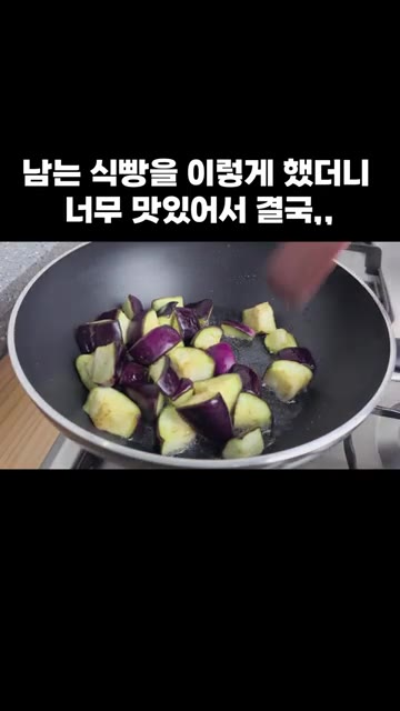 팬에 가지를 넣고 볶아줍니다. — 남는 식빵을 이렇게 했더니 너무 맛있어서 결국,,