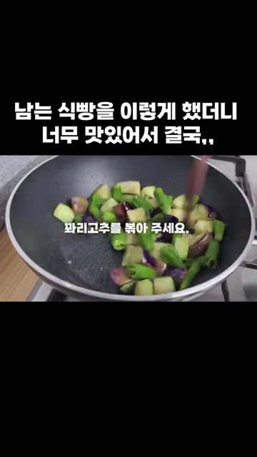 꽈리고추를 넣고 함께 볶아줍니다. — 남는 식빵을 이렇게 했더니 너무 맛있어서 결국,,