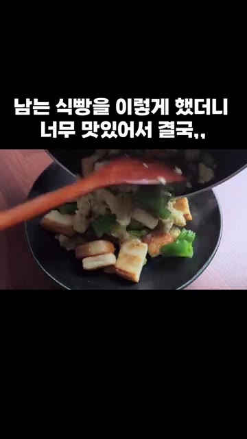 볶은 재료를 접시에 담아줍니다. — 남는 식빵을 이렇게 했더니 너무 맛있어서 결국,,