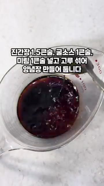 간장 1.5큰술, 굴소스 1큰술, 미림 1큰술을 넣고 섞어 양념장을… — 새송이버섯볶음 황금레시피