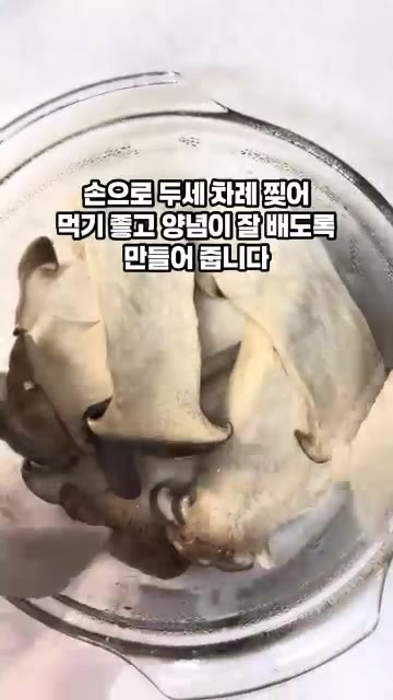 전자레인지에 돌린 버섯을 손으로 두세 차례 찢어 먹기 좋고 양념이… — 새송이버섯볶음 황금레시피
