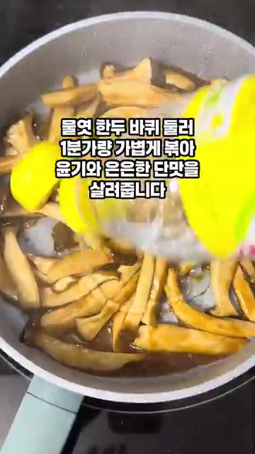 참기름을 한두 바퀴, 깨를 넉넉하게 뿌려 윤기와 은은한 단맛을 살려… — 새송이버섯볶음 황금레시피